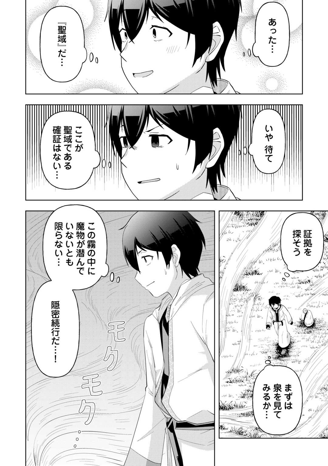 Intai shita Kiraware S-Kyuu Boukensha wa Slow Life ni Hitaritai noni! Kigatsuitara Henkyou ga Sekai Saikyou no Mura ni natteimashita - Chapter 1 - Page 34