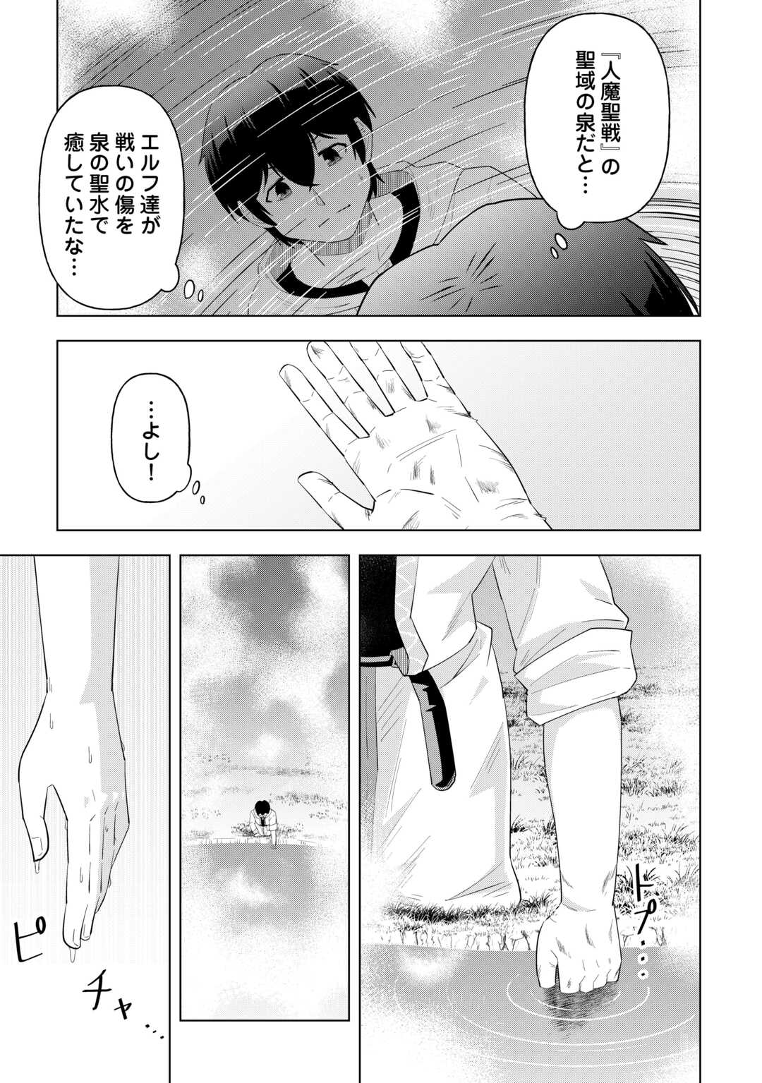 Intai shita Kiraware S-Kyuu Boukensha wa Slow Life ni Hitaritai noni! Kigatsuitara Henkyou ga Sekai Saikyou no Mura ni natteimashita - Chapter 1 - Page 35