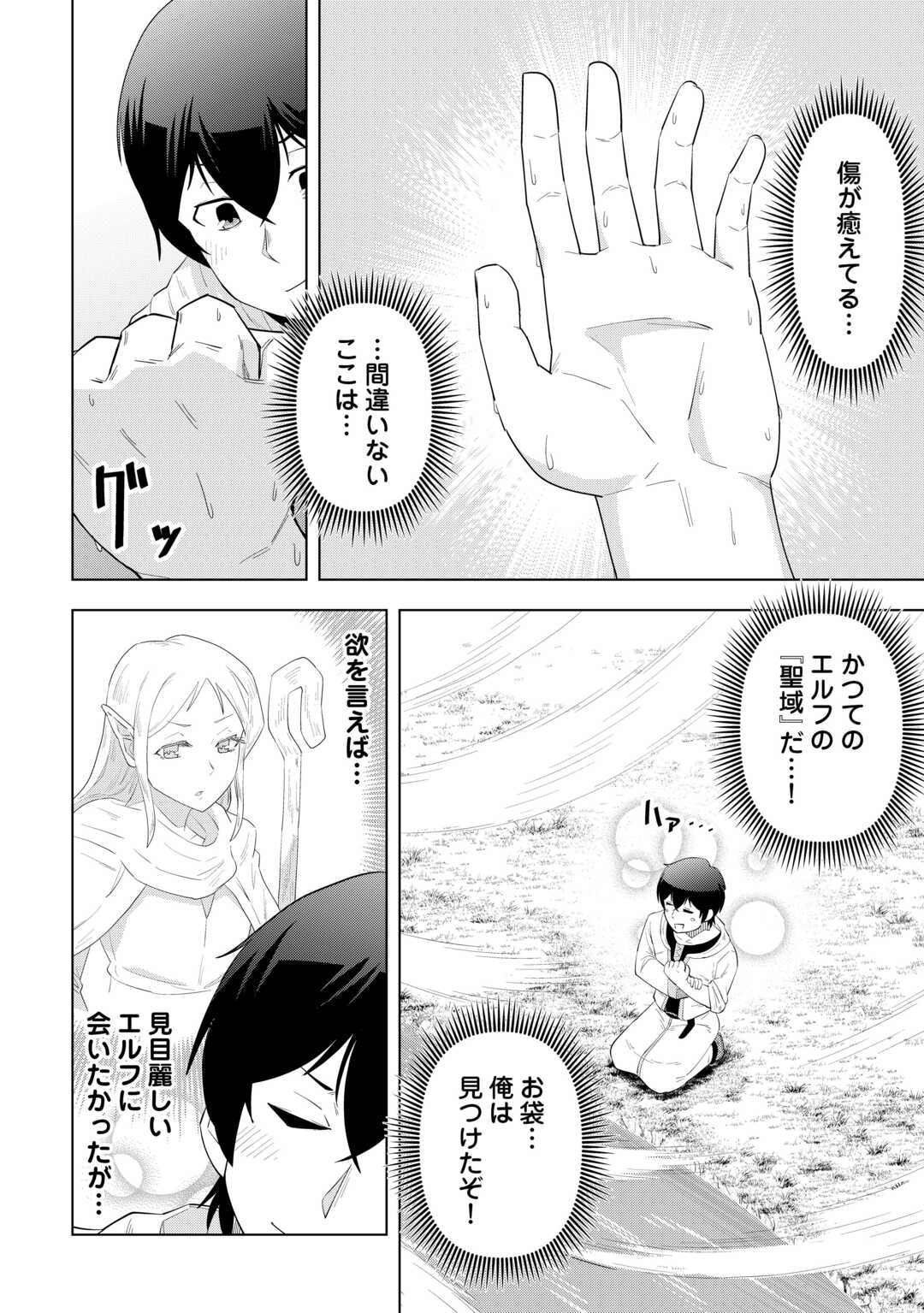 Intai shita Kiraware S-Kyuu Boukensha wa Slow Life ni Hitaritai noni! Kigatsuitara Henkyou ga Sekai Saikyou no Mura ni natteimashita - Chapter 1 - Page 36