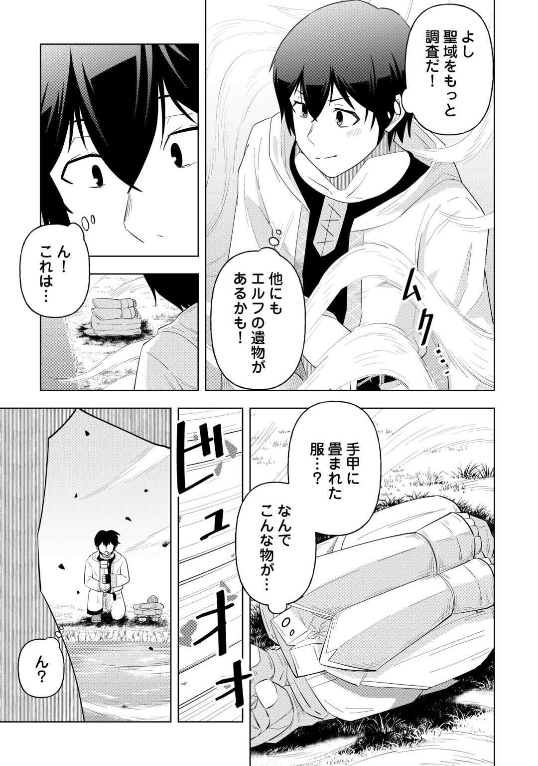 Intai shita Kiraware S-Kyuu Boukensha wa Slow Life ni Hitaritai noni! Kigatsuitara Henkyou ga Sekai Saikyou no Mura ni natteimashita - Chapter 1 - Page 37