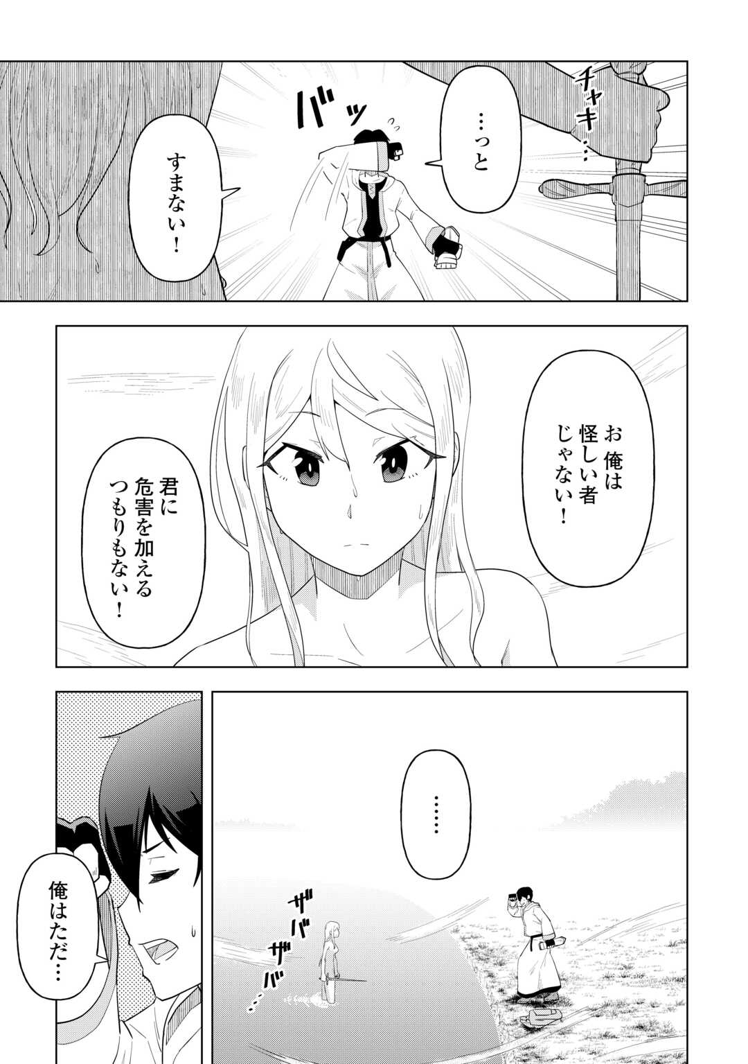 Intai shita Kiraware S-Kyuu Boukensha wa Slow Life ni Hitaritai noni! Kigatsuitara Henkyou ga Sekai Saikyou no Mura ni natteimashita - Chapter 1 - Page 39