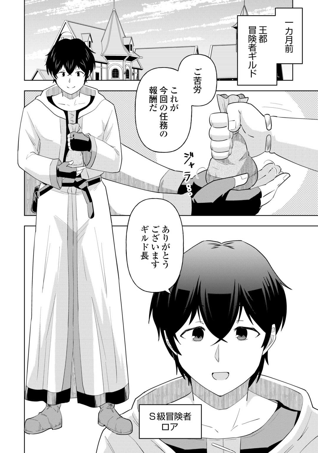 Intai shita Kiraware S-Kyuu Boukensha wa Slow Life ni Hitaritai noni! Kigatsuitara Henkyou ga Sekai Saikyou no Mura ni natteimashita - Chapter 1 - Page 4