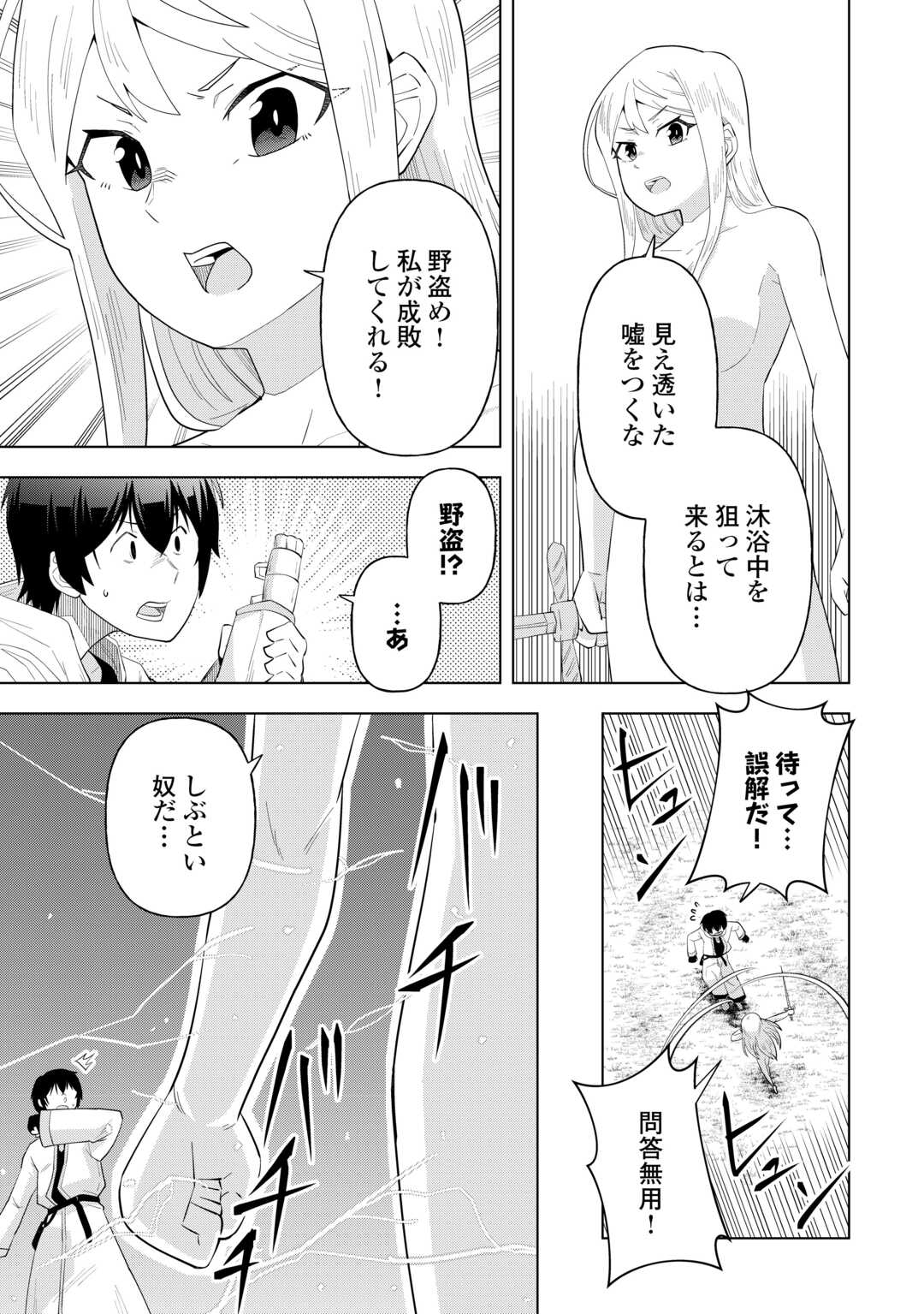 Intai shita Kiraware S-Kyuu Boukensha wa Slow Life ni Hitaritai noni! Kigatsuitara Henkyou ga Sekai Saikyou no Mura ni natteimashita - Chapter 1 - Page 41