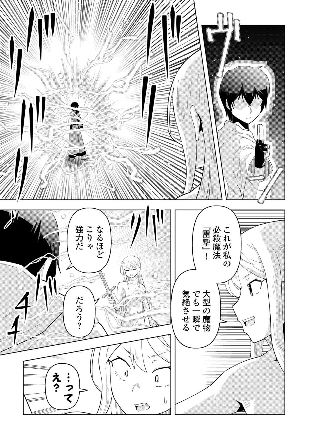 Intai shita Kiraware S-Kyuu Boukensha wa Slow Life ni Hitaritai noni! Kigatsuitara Henkyou ga Sekai Saikyou no Mura ni natteimashita - Chapter 1 - Page 43