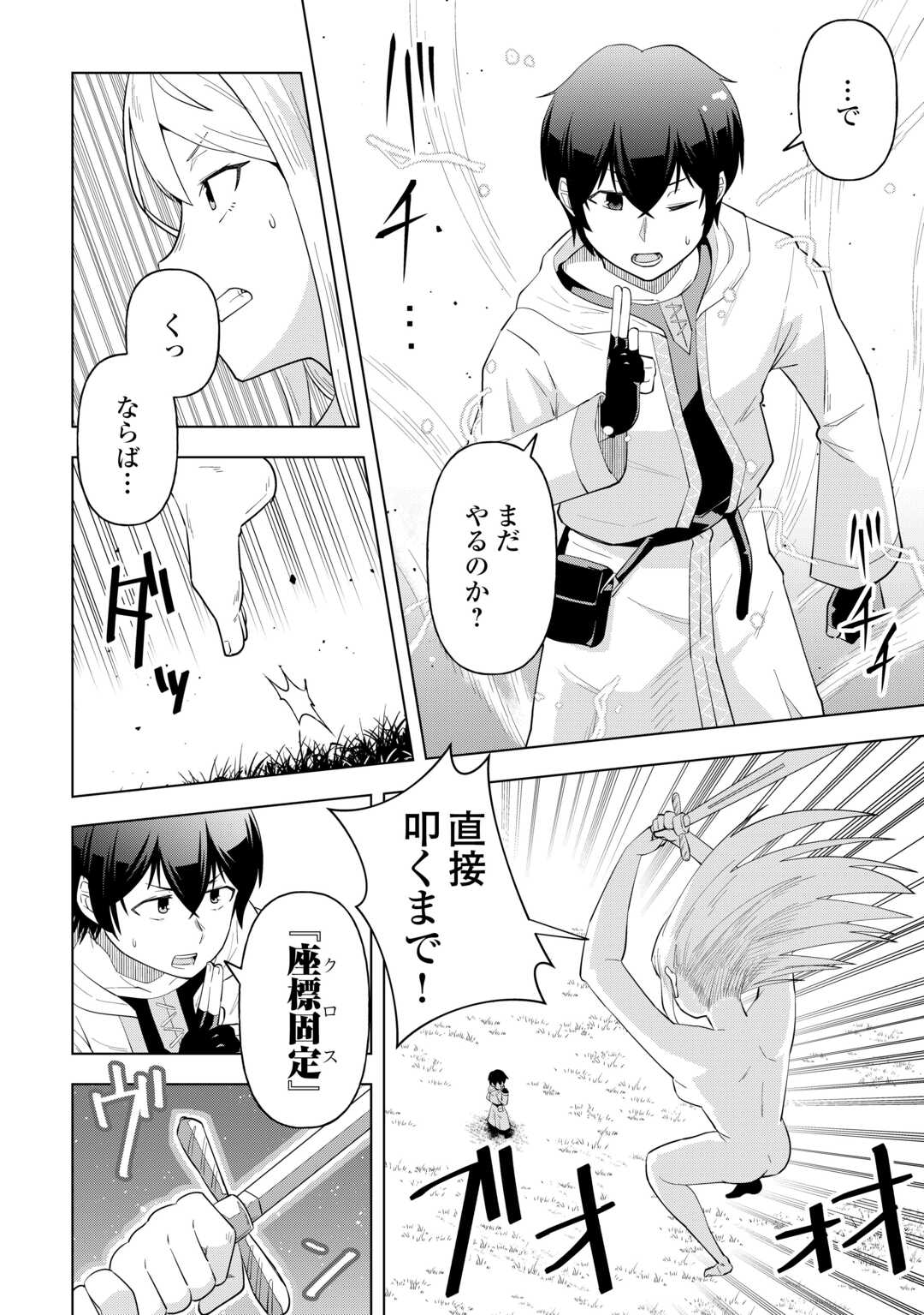Intai shita Kiraware S-Kyuu Boukensha wa Slow Life ni Hitaritai noni! Kigatsuitara Henkyou ga Sekai Saikyou no Mura ni natteimashita - Chapter 1 - Page 44