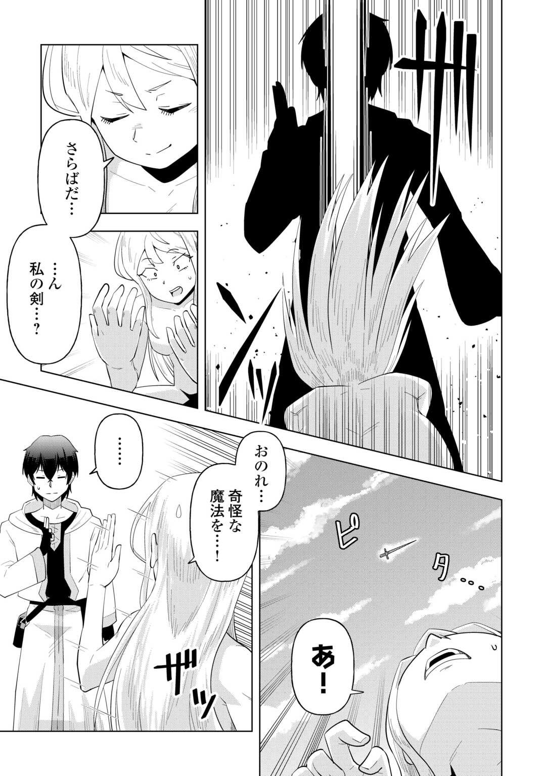 Intai shita Kiraware S-Kyuu Boukensha wa Slow Life ni Hitaritai noni! Kigatsuitara Henkyou ga Sekai Saikyou no Mura ni natteimashita - Chapter 1 - Page 45