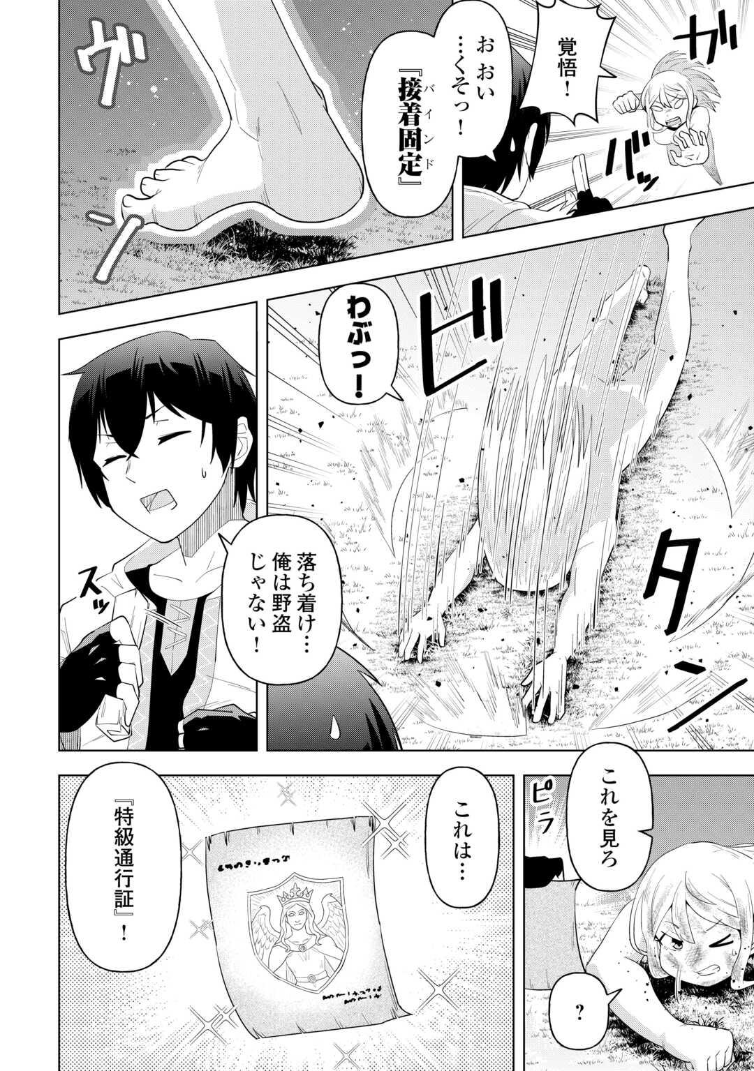 Intai shita Kiraware S-Kyuu Boukensha wa Slow Life ni Hitaritai noni! Kigatsuitara Henkyou ga Sekai Saikyou no Mura ni natteimashita - Chapter 1 - Page 46