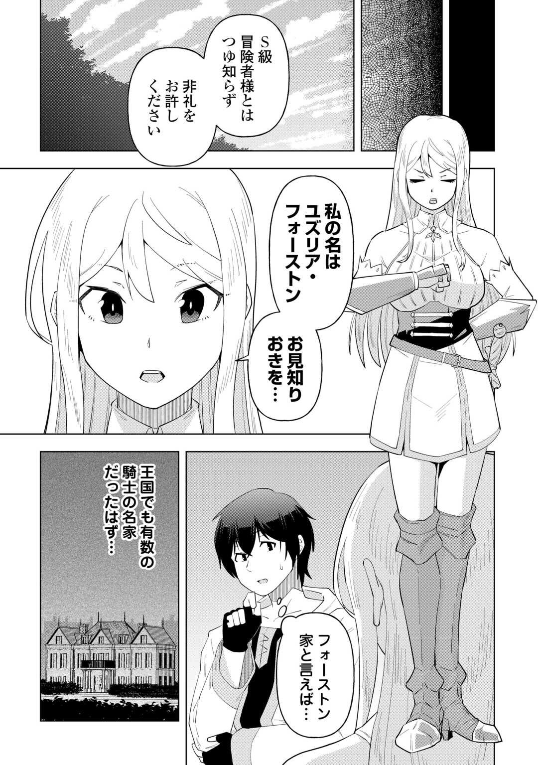 Intai shita Kiraware S-Kyuu Boukensha wa Slow Life ni Hitaritai noni! Kigatsuitara Henkyou ga Sekai Saikyou no Mura ni natteimashita - Chapter 1 - Page 47