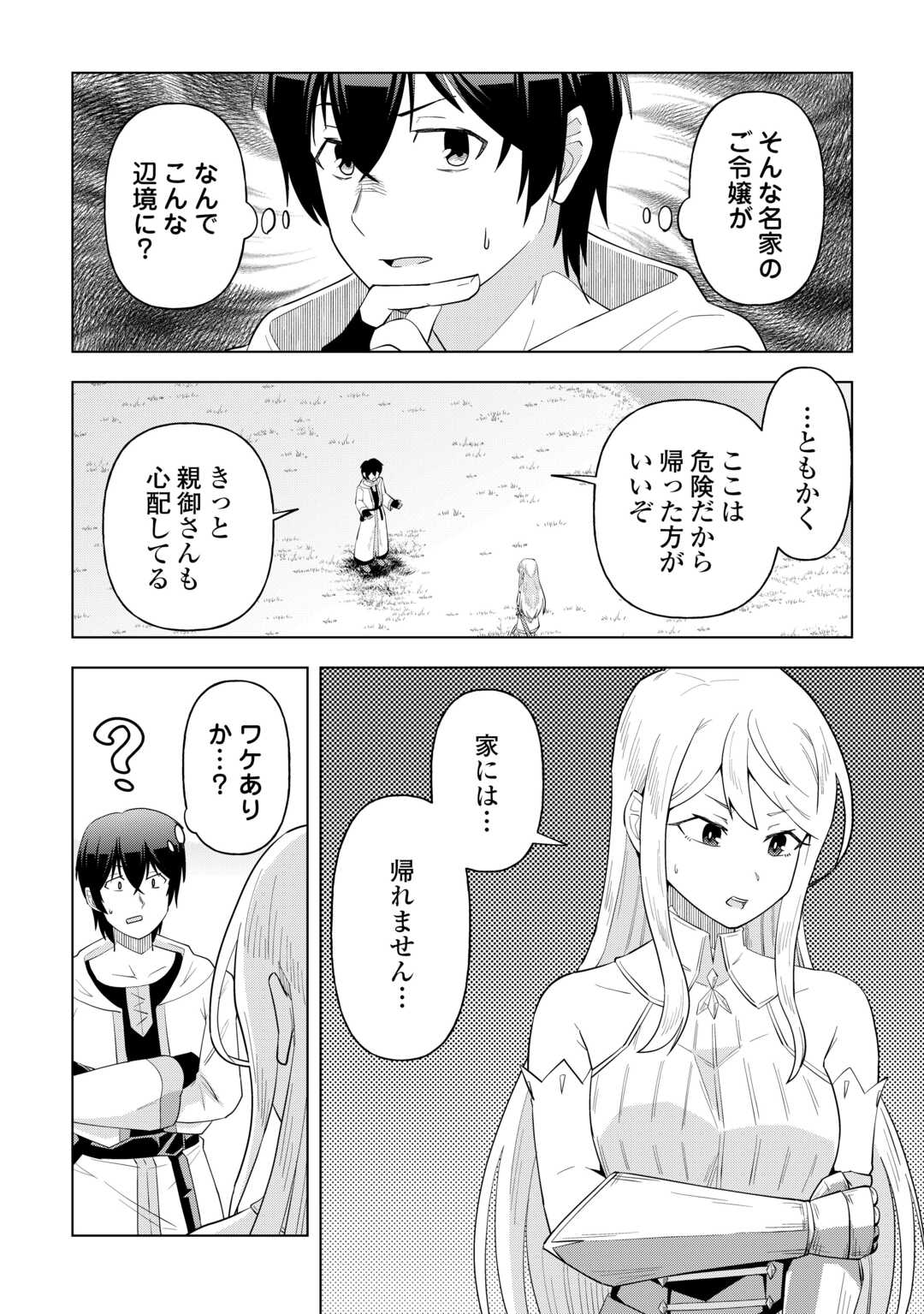 Intai shita Kiraware S-Kyuu Boukensha wa Slow Life ni Hitaritai noni! Kigatsuitara Henkyou ga Sekai Saikyou no Mura ni natteimashita - Chapter 1 - Page 48