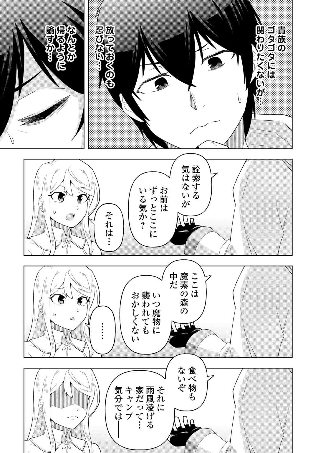 Intai shita Kiraware S-Kyuu Boukensha wa Slow Life ni Hitaritai noni! Kigatsuitara Henkyou ga Sekai Saikyou no Mura ni natteimashita - Chapter 1 - Page 49