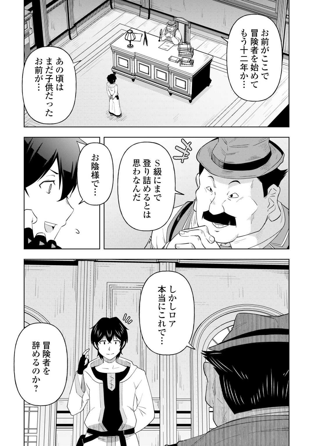 Intai shita Kiraware S-Kyuu Boukensha wa Slow Life ni Hitaritai noni! Kigatsuitara Henkyou ga Sekai Saikyou no Mura ni natteimashita - Chapter 1 - Page 5