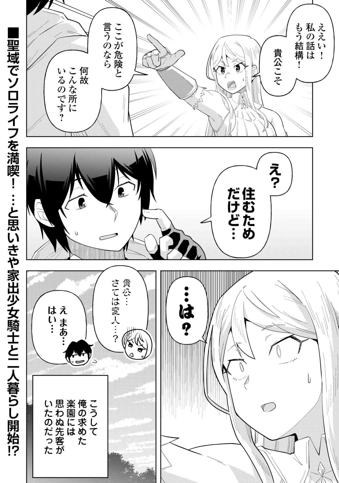 Intai shita Kiraware S-Kyuu Boukensha wa Slow Life ni Hitaritai noni! Kigatsuitara Henkyou ga Sekai Saikyou no Mura ni natteimashita - Chapter 1 - Page 50
