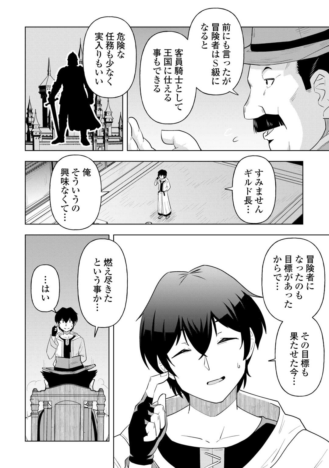 Intai shita Kiraware S-Kyuu Boukensha wa Slow Life ni Hitaritai noni! Kigatsuitara Henkyou ga Sekai Saikyou no Mura ni natteimashita - Chapter 1 - Page 6