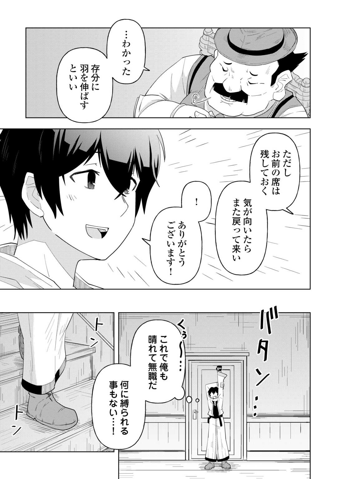Intai shita Kiraware S-Kyuu Boukensha wa Slow Life ni Hitaritai noni! Kigatsuitara Henkyou ga Sekai Saikyou no Mura ni natteimashita - Chapter 1 - Page 7