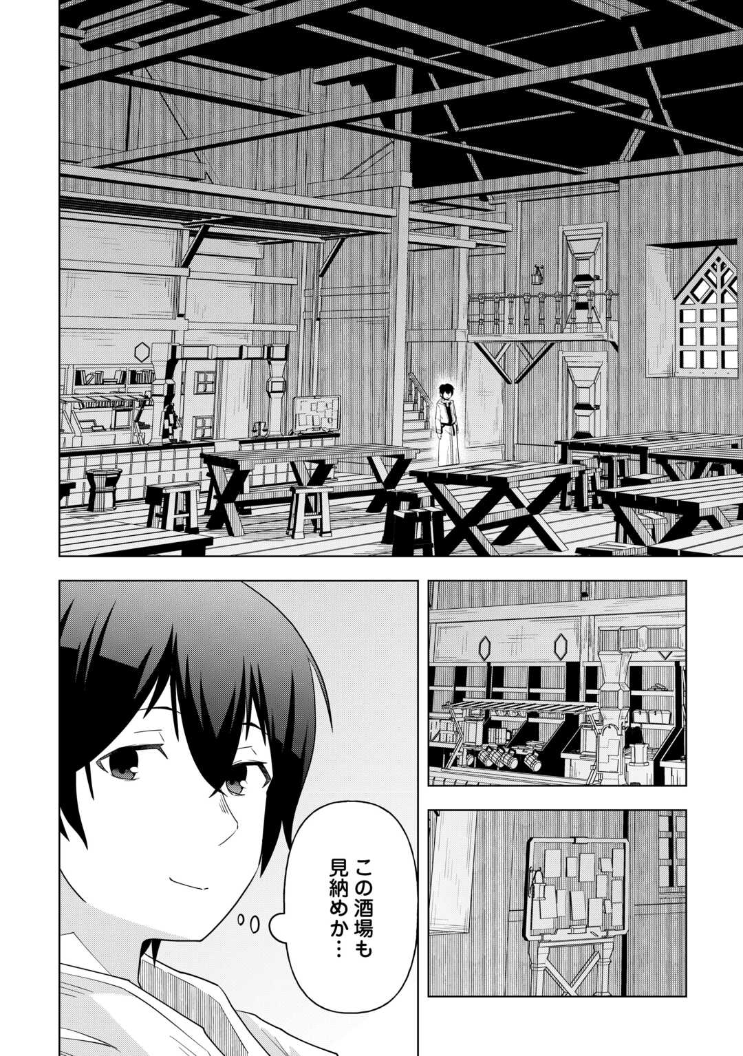 Intai shita Kiraware S-Kyuu Boukensha wa Slow Life ni Hitaritai noni! Kigatsuitara Henkyou ga Sekai Saikyou no Mura ni natteimashita - Chapter 1 - Page 8