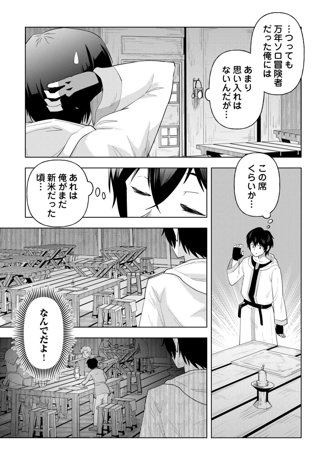 Intai shita Kiraware S-Kyuu Boukensha wa Slow Life ni Hitaritai noni! Kigatsuitara Henkyou ga Sekai Saikyou no Mura ni natteimashita - Chapter 1 - Page 9