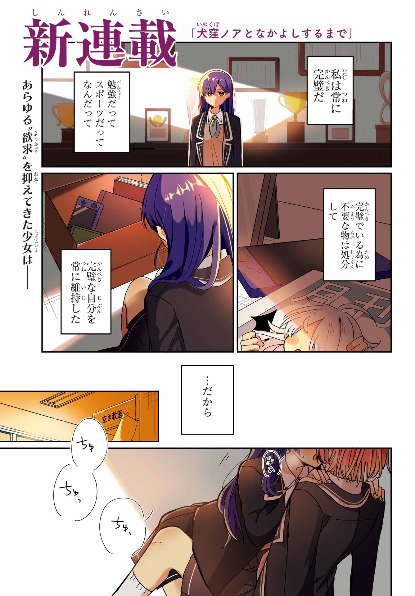 Inukubo Noa to Nakayoshi suru made - Chapter 1 - Page 1