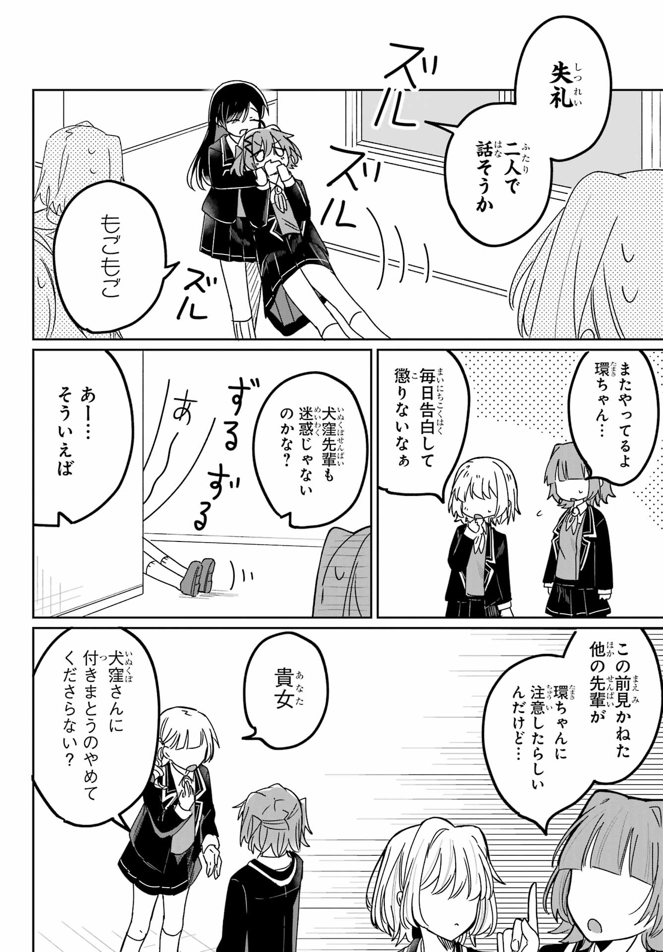 Inukubo Noa to Nakayoshi suru made - Chapter 1 - Page 10