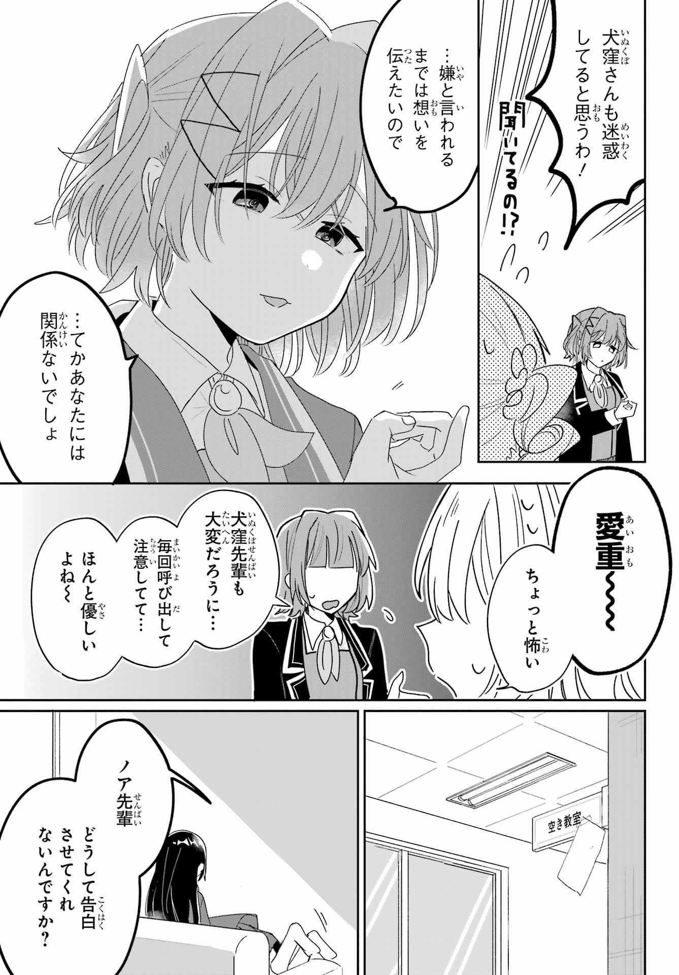 Inukubo Noa to Nakayoshi suru made - Chapter 1 - Page 11