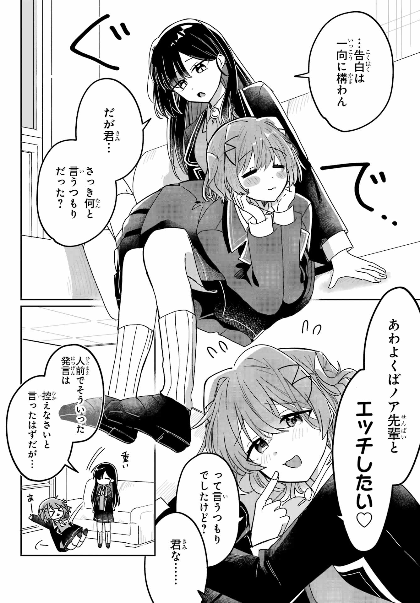 Inukubo Noa to Nakayoshi suru made - Chapter 1 - Page 12
