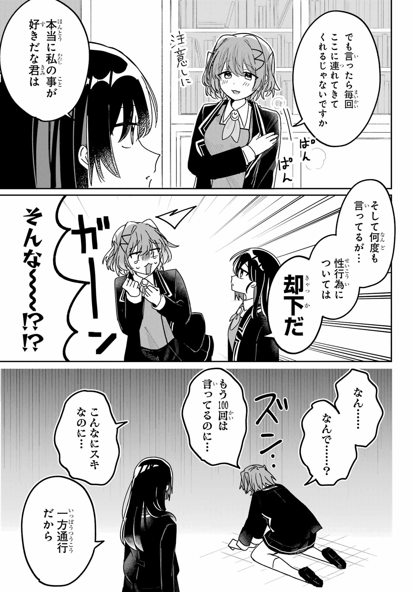 Inukubo Noa to Nakayoshi suru made - Chapter 1 - Page 13