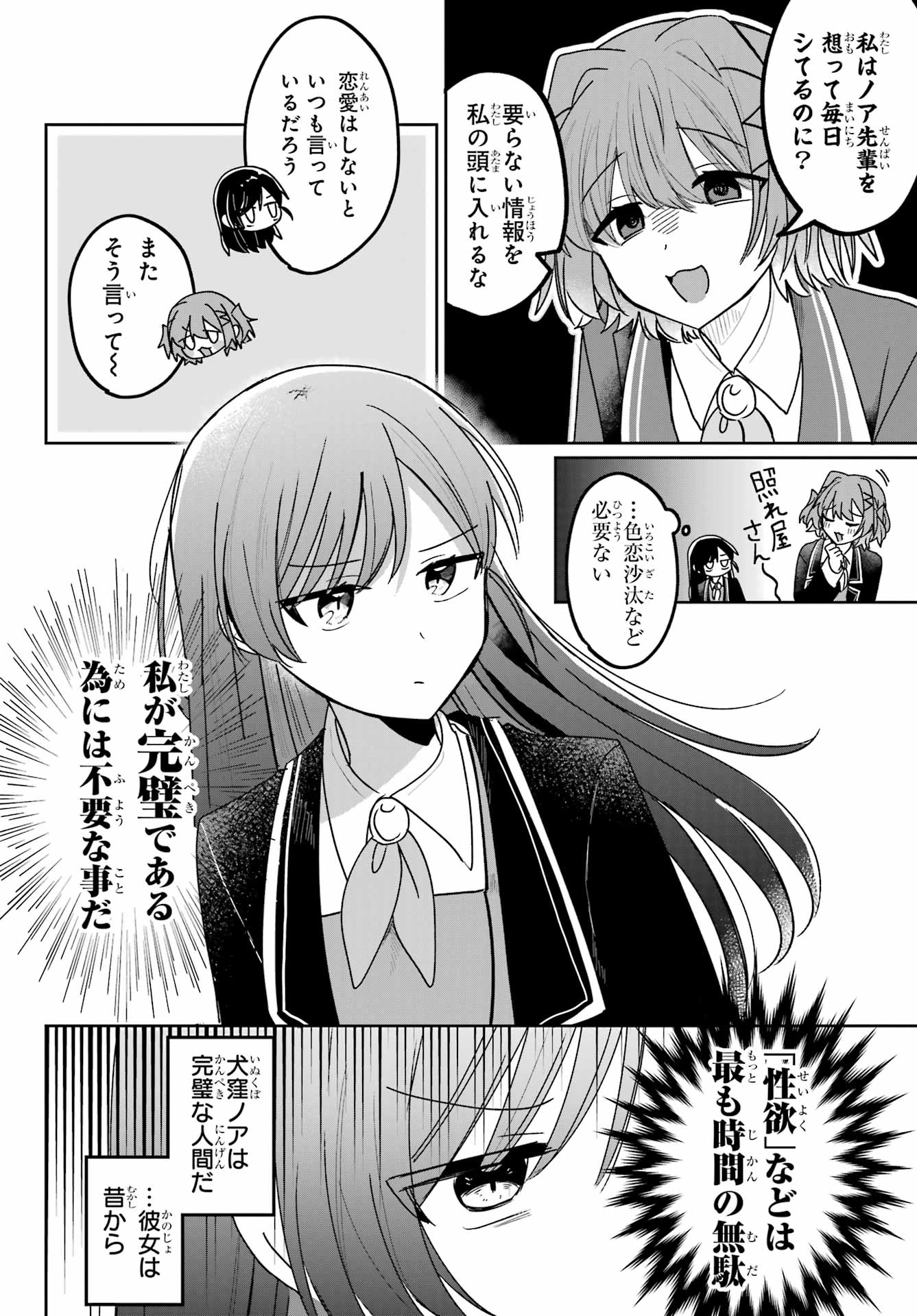Inukubo Noa to Nakayoshi suru made - Chapter 1 - Page 14