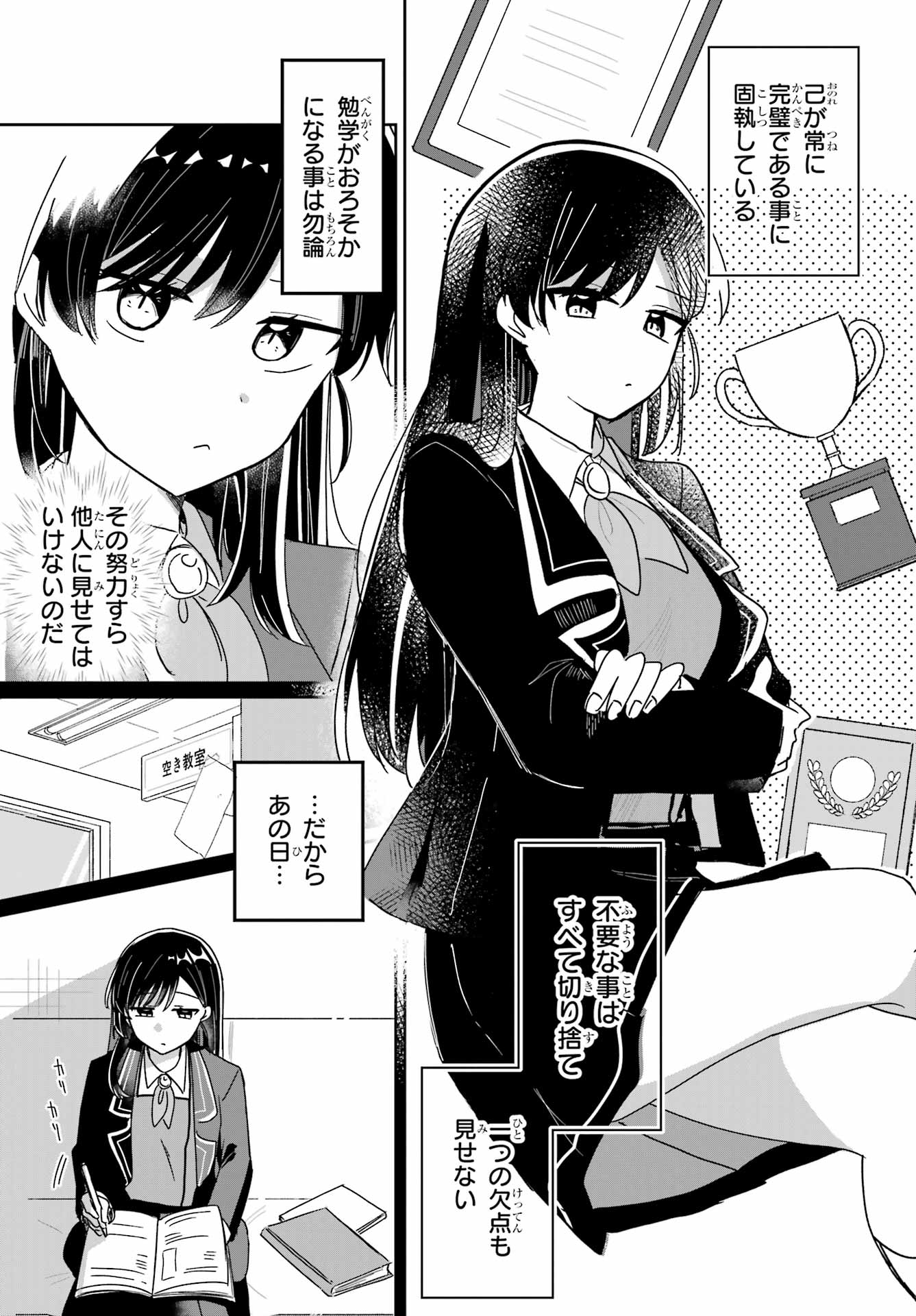 Inukubo Noa to Nakayoshi suru made - Chapter 1 - Page 15
