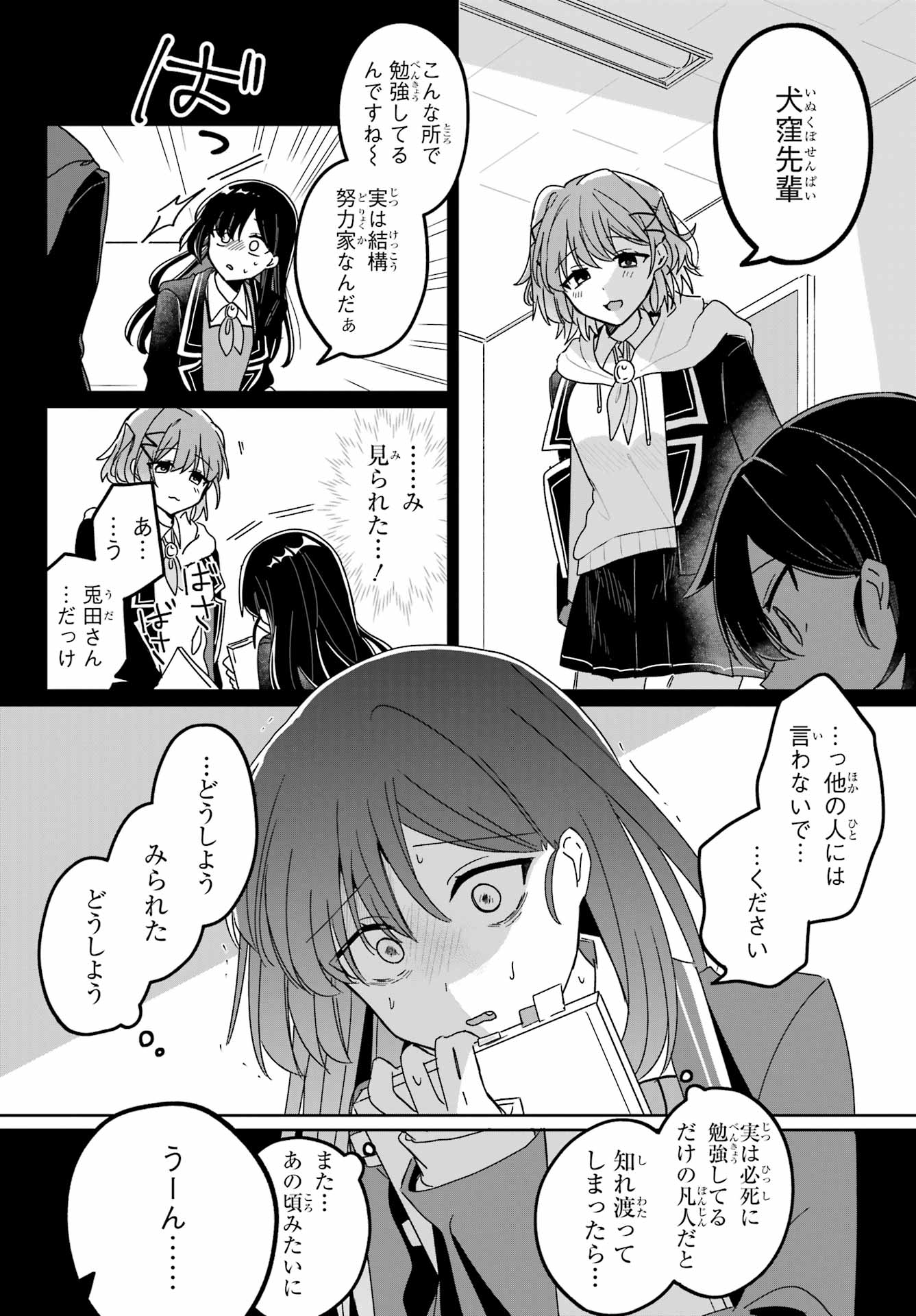 Inukubo Noa to Nakayoshi suru made - Chapter 1 - Page 16