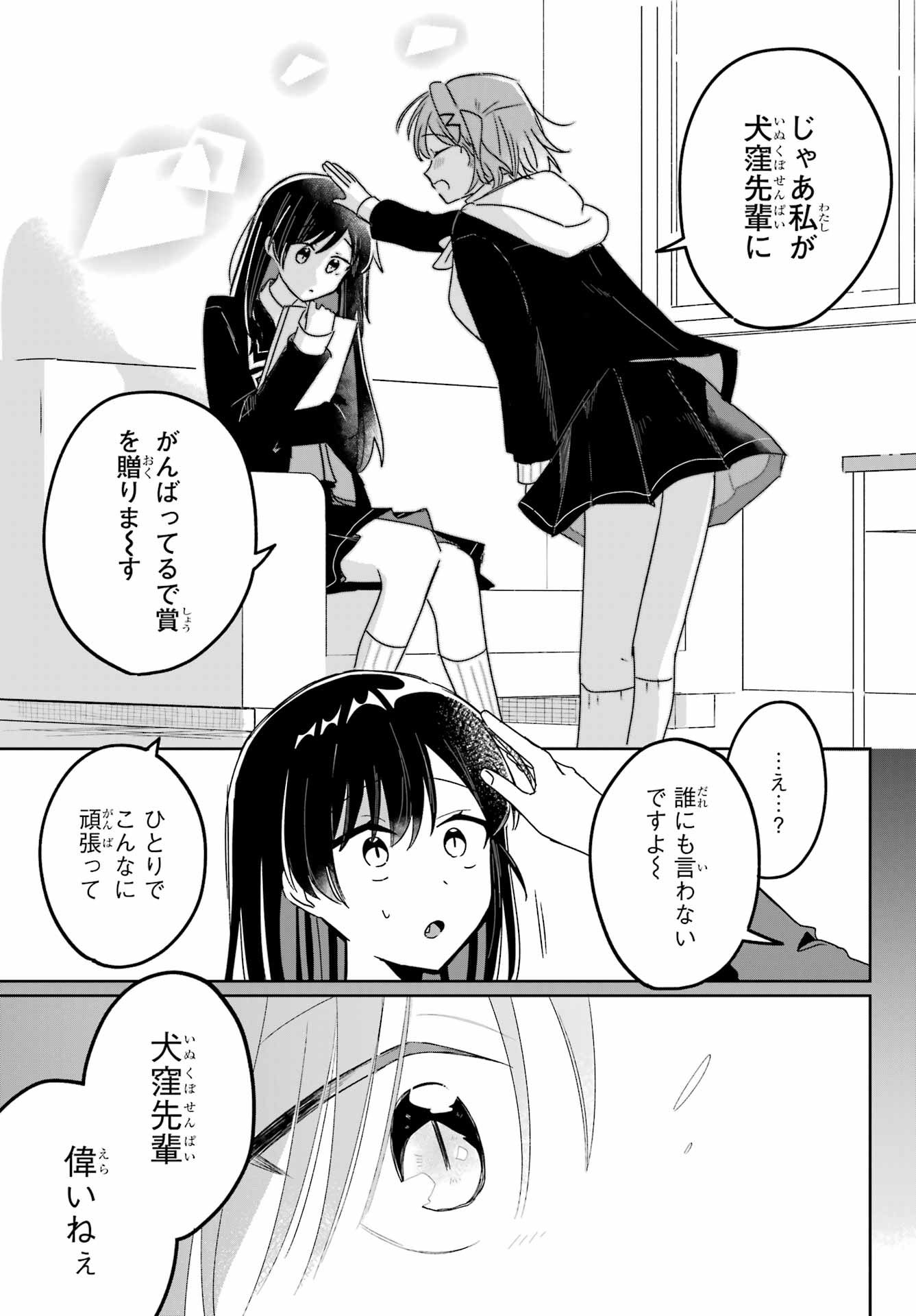 Inukubo Noa to Nakayoshi suru made - Chapter 1 - Page 17