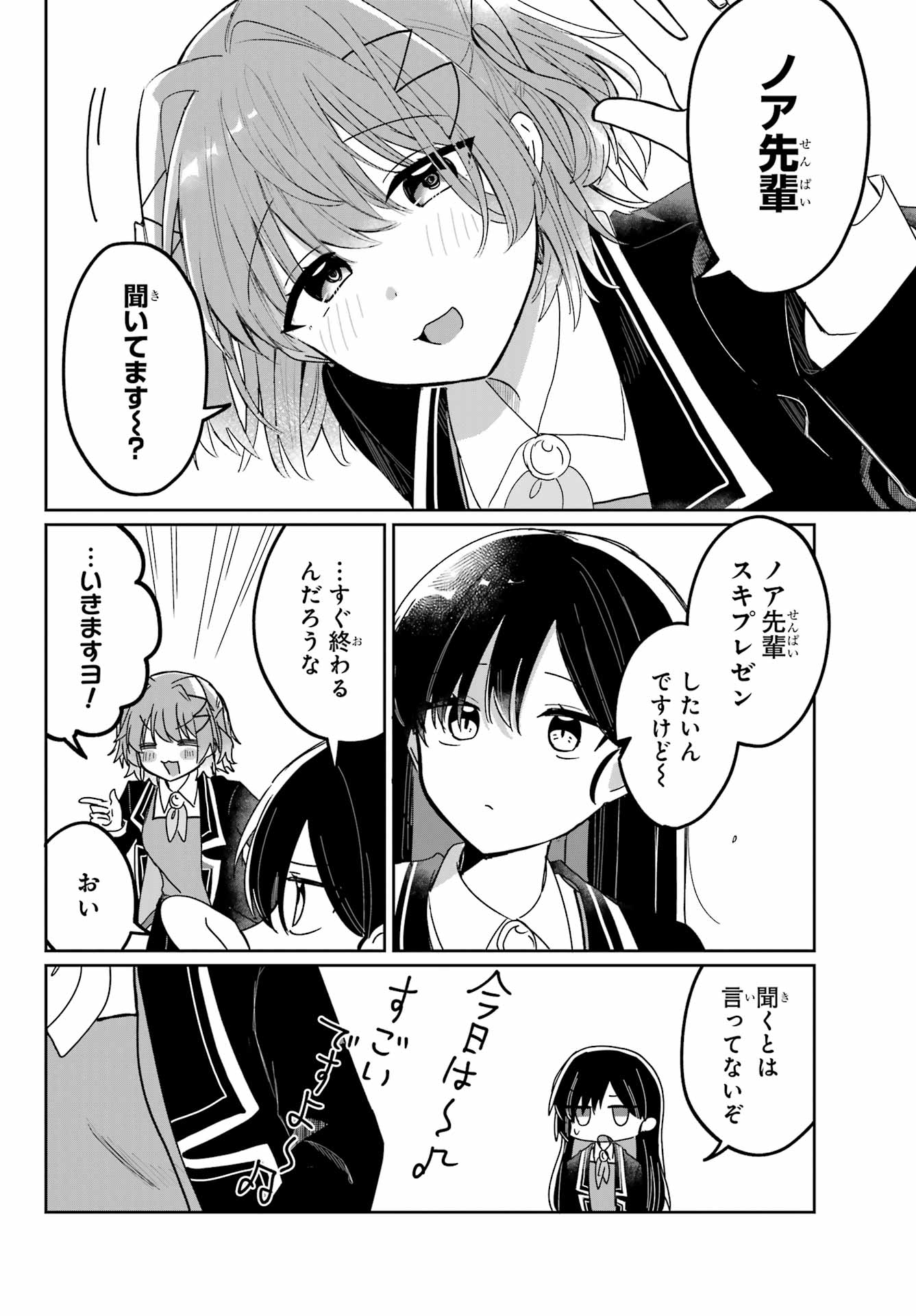 Inukubo Noa to Nakayoshi suru made - Chapter 1 - Page 18