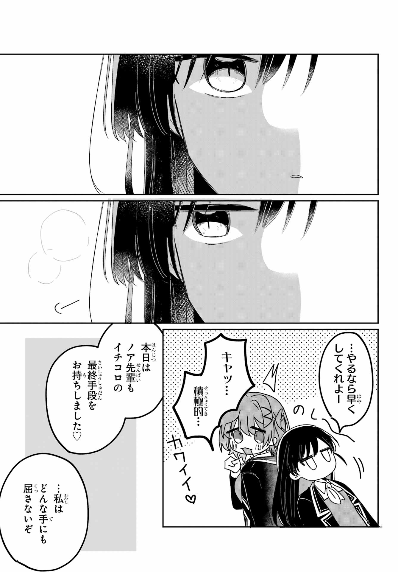 Inukubo Noa to Nakayoshi suru made - Chapter 1 - Page 19