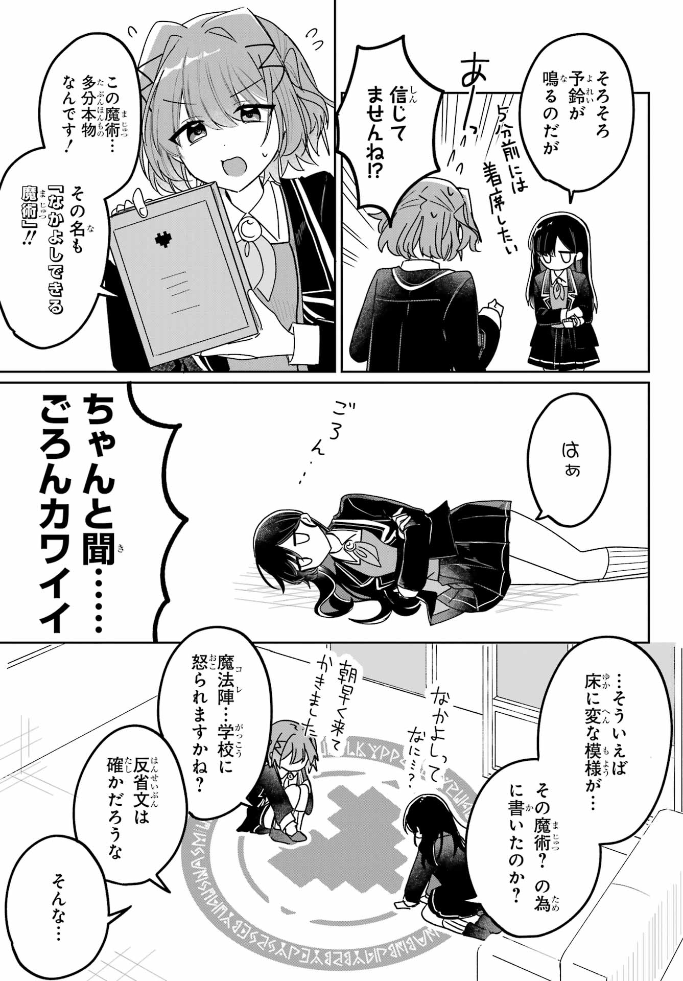Inukubo Noa to Nakayoshi suru made - Chapter 1 - Page 21