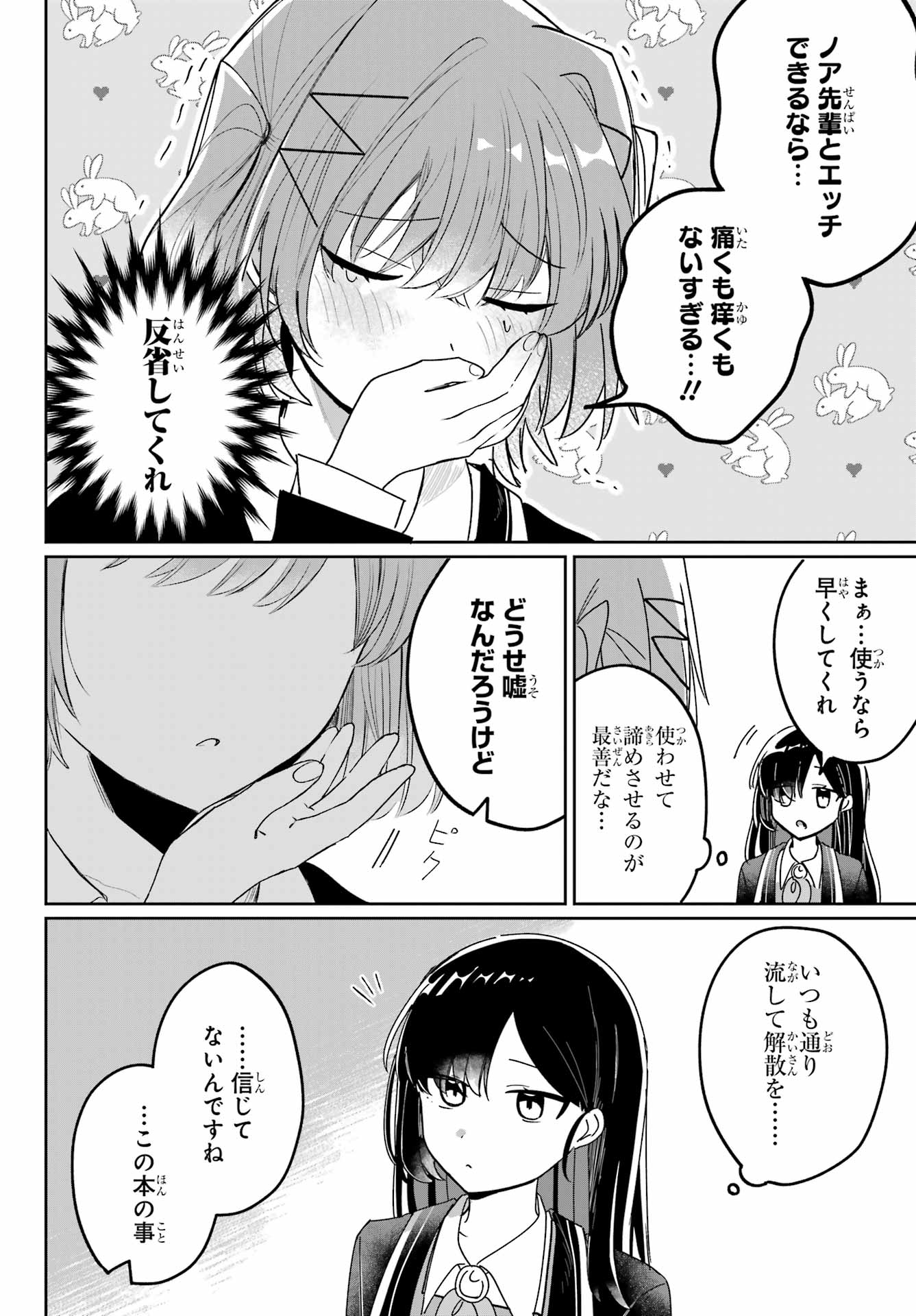 Inukubo Noa to Nakayoshi suru made - Chapter 1 - Page 22