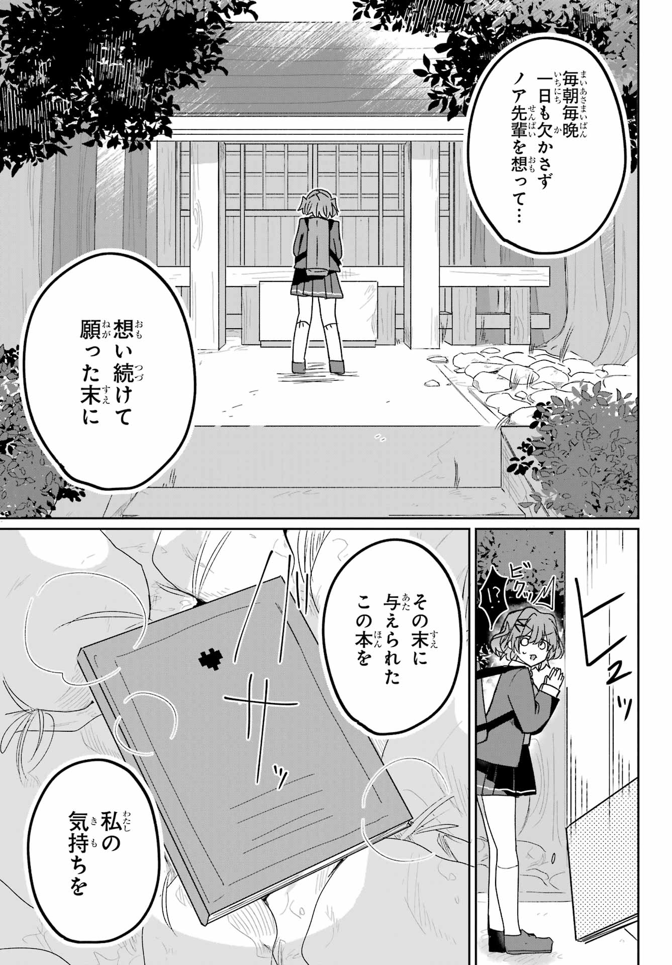 Inukubo Noa to Nakayoshi suru made - Chapter 1 - Page 23