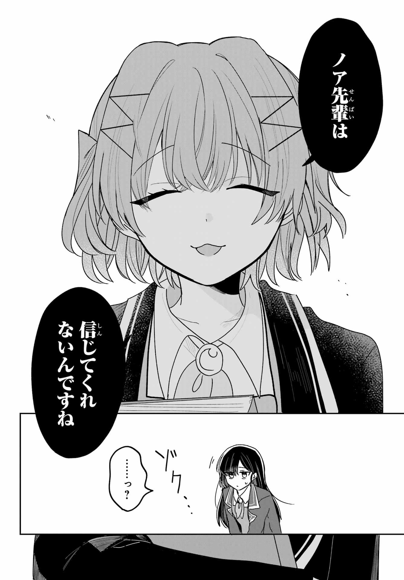 Inukubo Noa to Nakayoshi suru made - Chapter 1 - Page 24