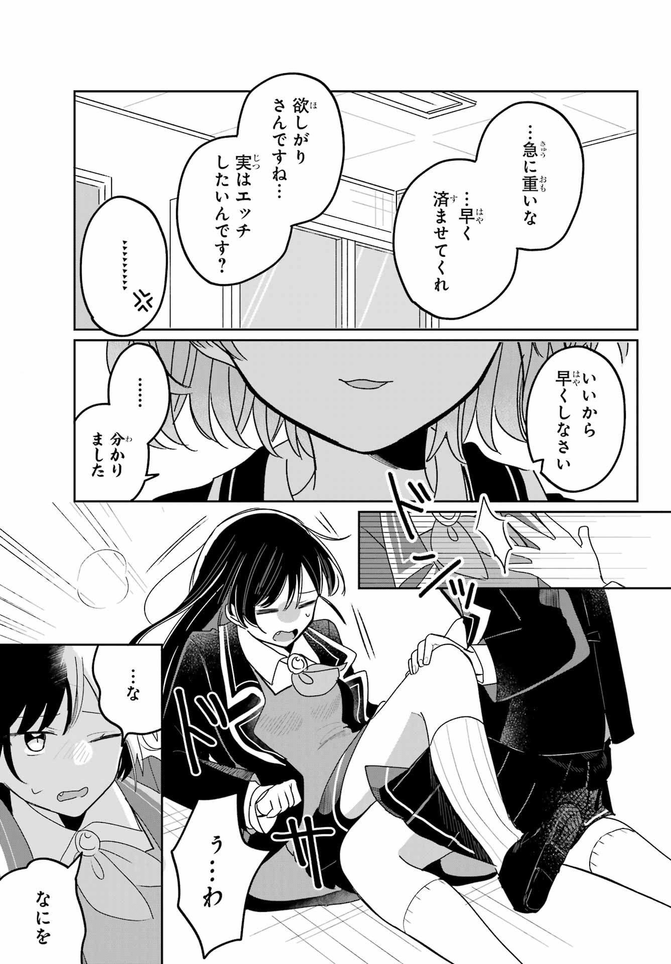Inukubo Noa to Nakayoshi suru made - Chapter 1 - Page 25
