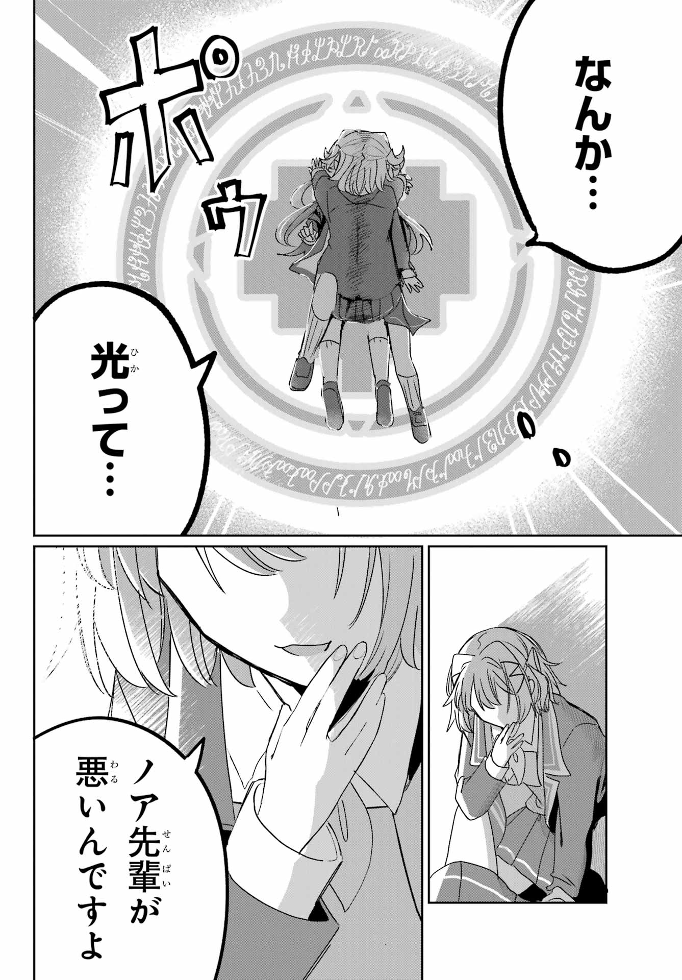 Inukubo Noa to Nakayoshi suru made - Chapter 1 - Page 28