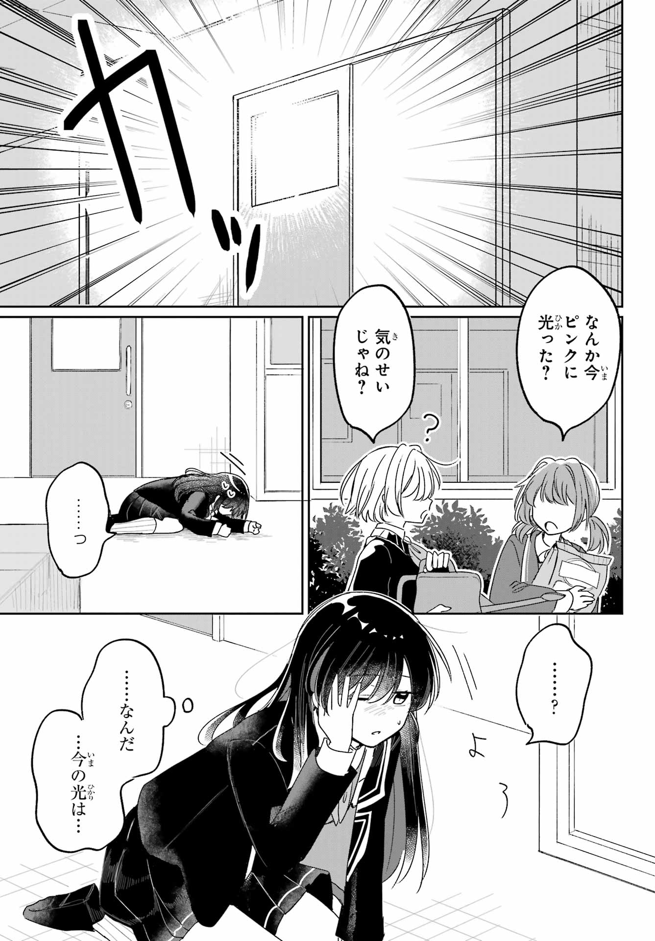 Inukubo Noa to Nakayoshi suru made - Chapter 1 - Page 29