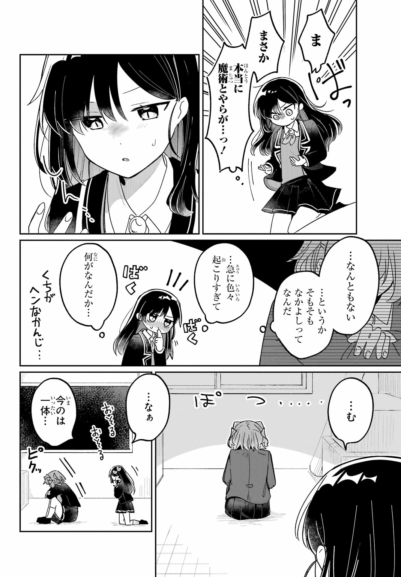Inukubo Noa to Nakayoshi suru made - Chapter 1 - Page 30