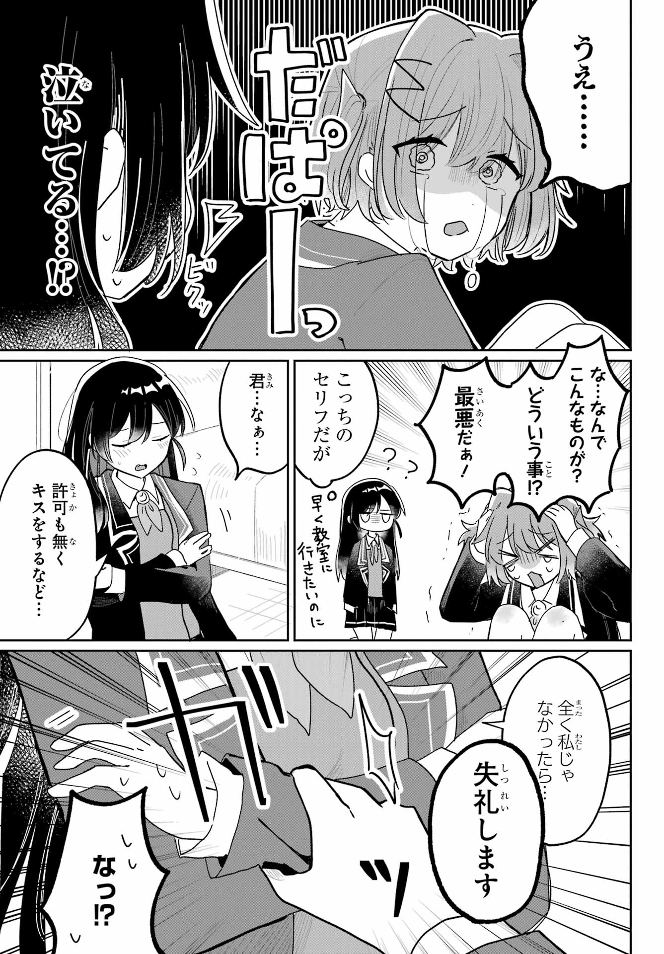 Inukubo Noa to Nakayoshi suru made - Chapter 1 - Page 31