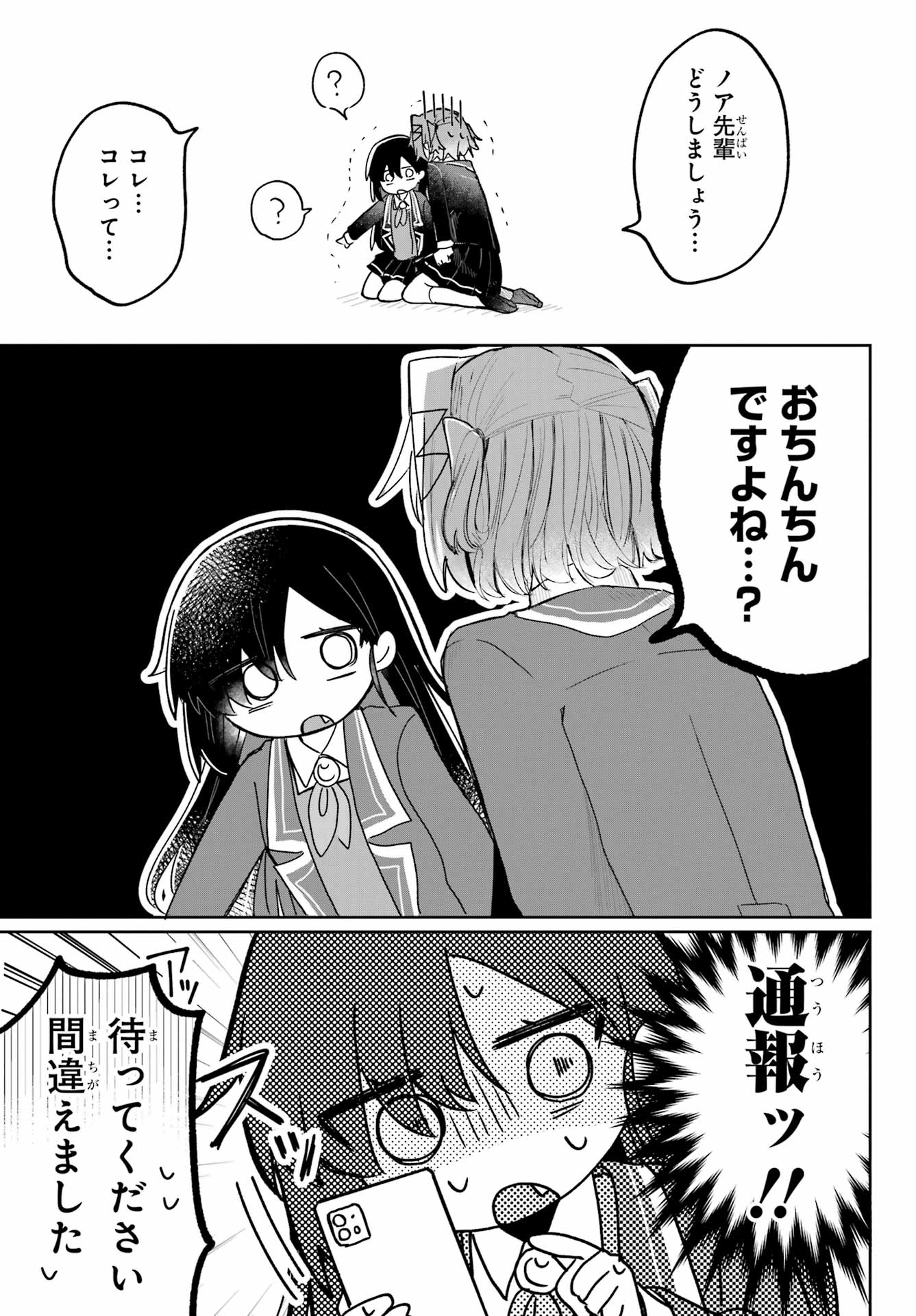 Inukubo Noa to Nakayoshi suru made - Chapter 1 - Page 33