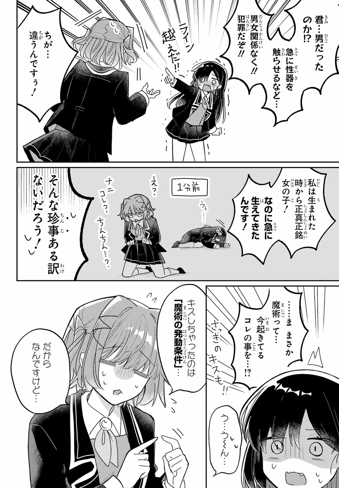 Inukubo Noa to Nakayoshi suru made - Chapter 1 - Page 34