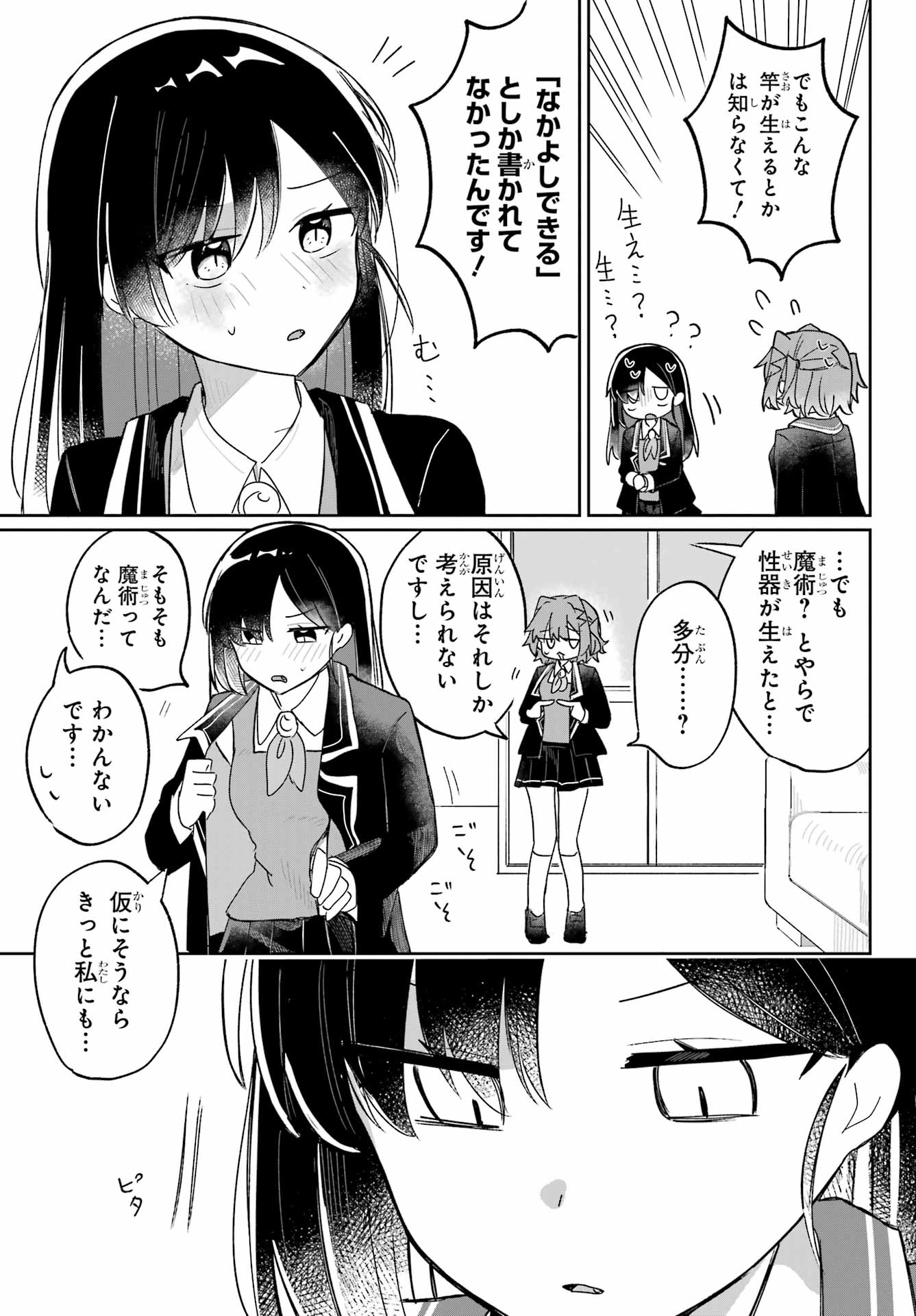 Inukubo Noa to Nakayoshi suru made - Chapter 1 - Page 35