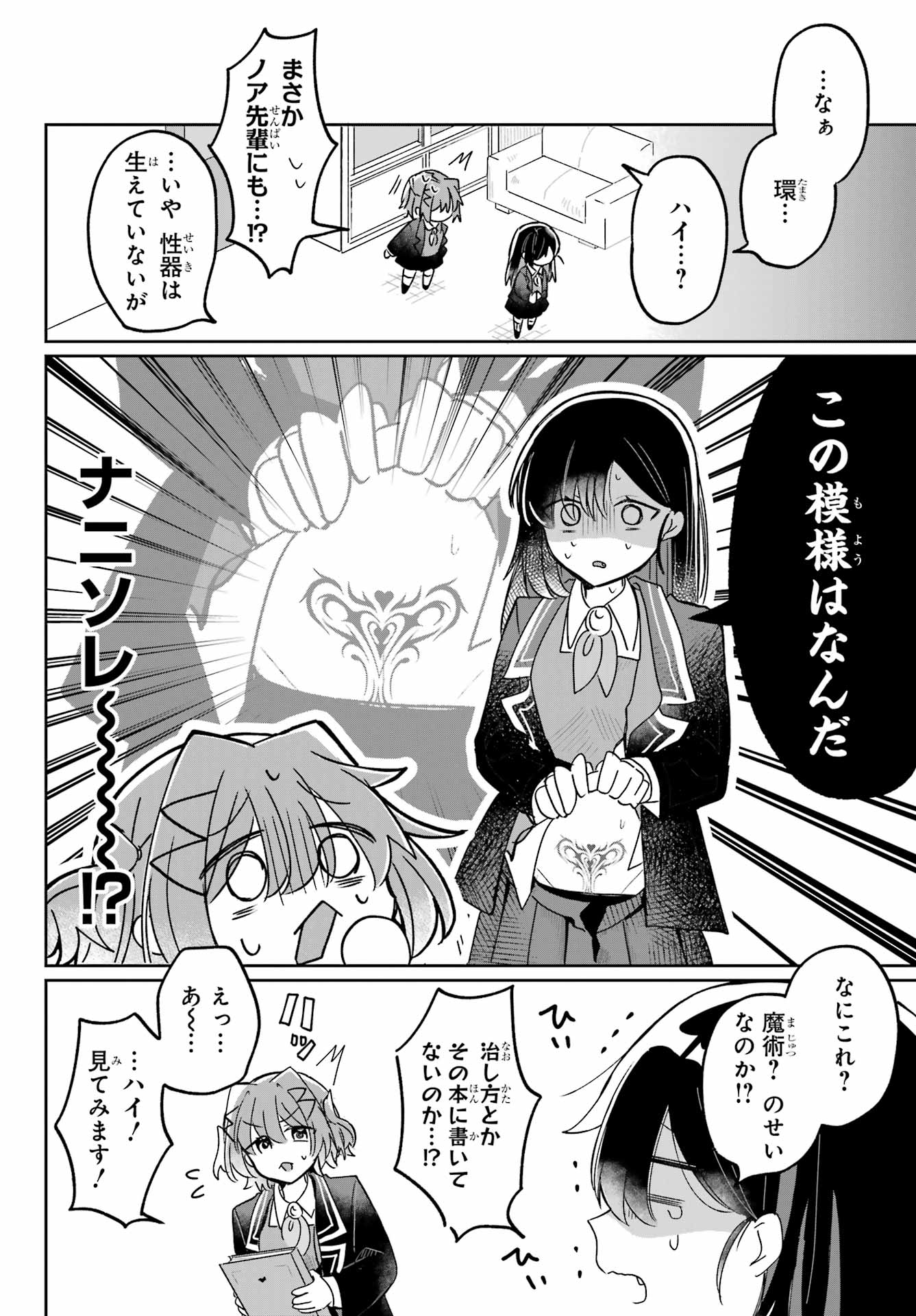 Inukubo Noa to Nakayoshi suru made - Chapter 1 - Page 36