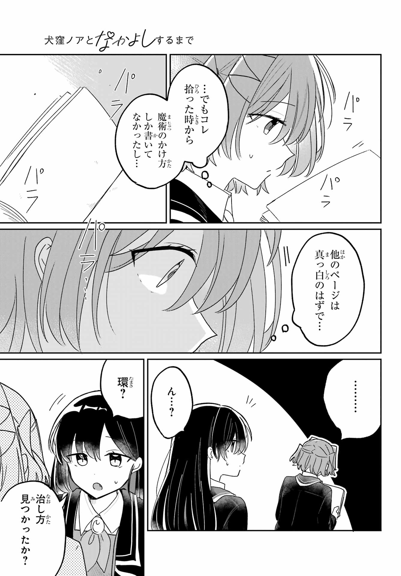 Inukubo Noa to Nakayoshi suru made - Chapter 1 - Page 37