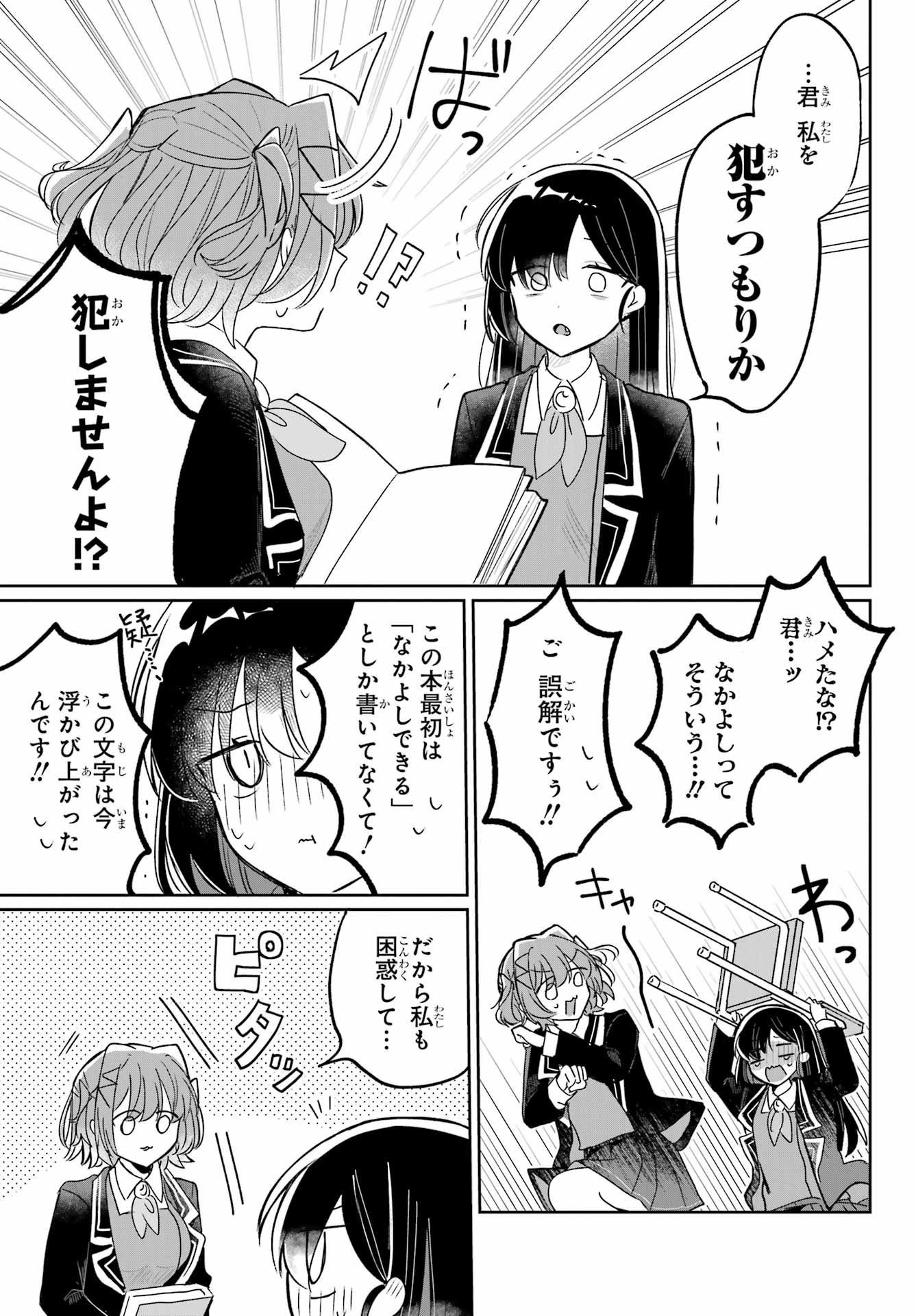 Inukubo Noa to Nakayoshi suru made - Chapter 1 - Page 39