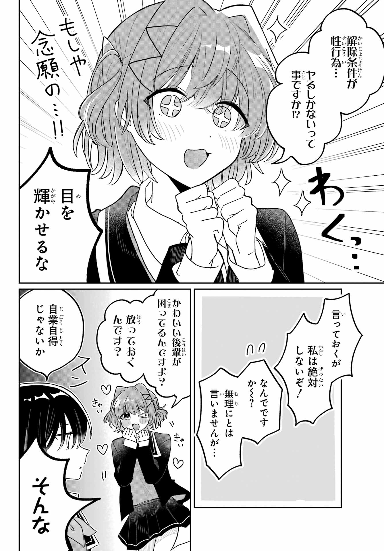 Inukubo Noa to Nakayoshi suru made - Chapter 1 - Page 40