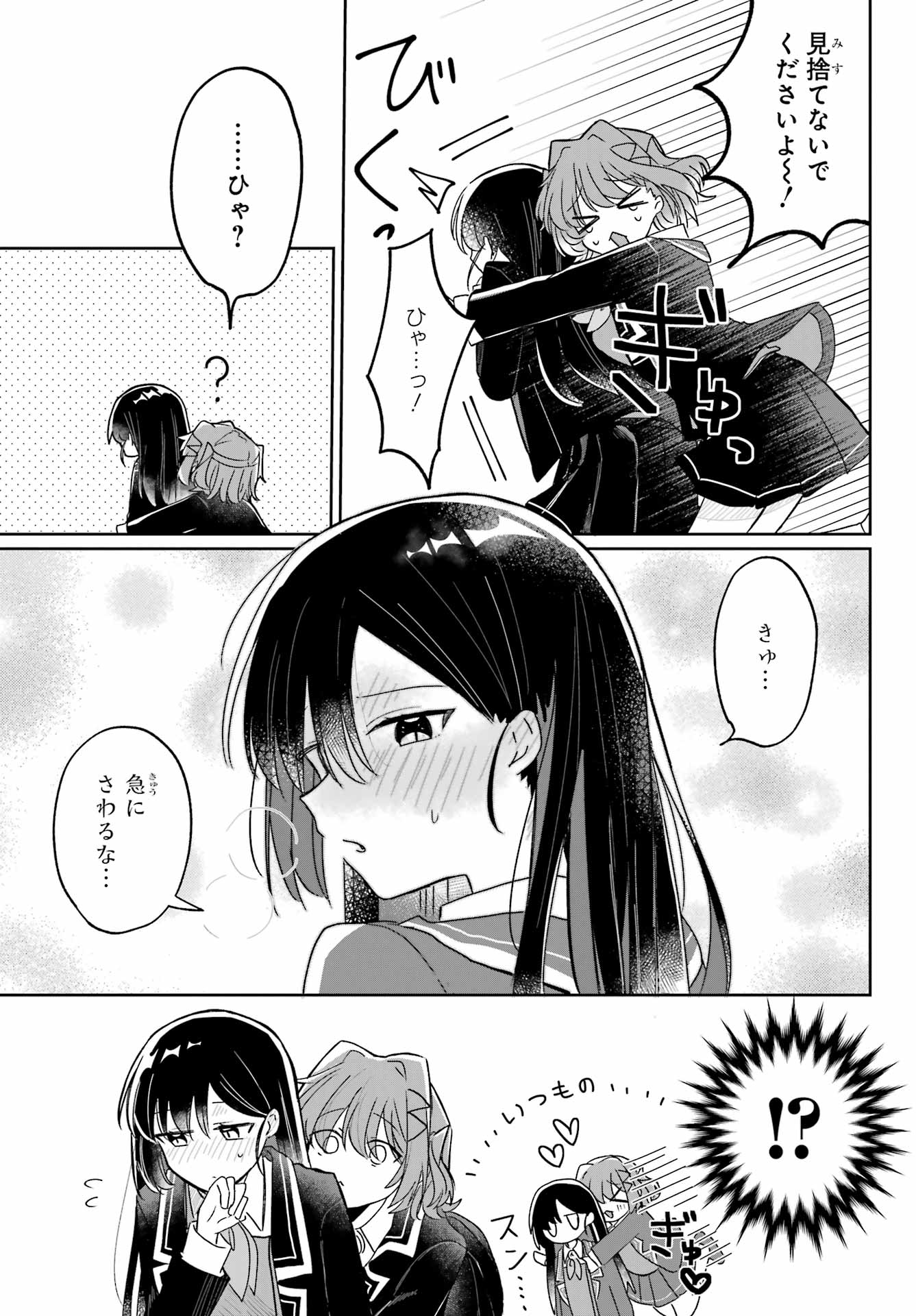 Inukubo Noa to Nakayoshi suru made - Chapter 1 - Page 41