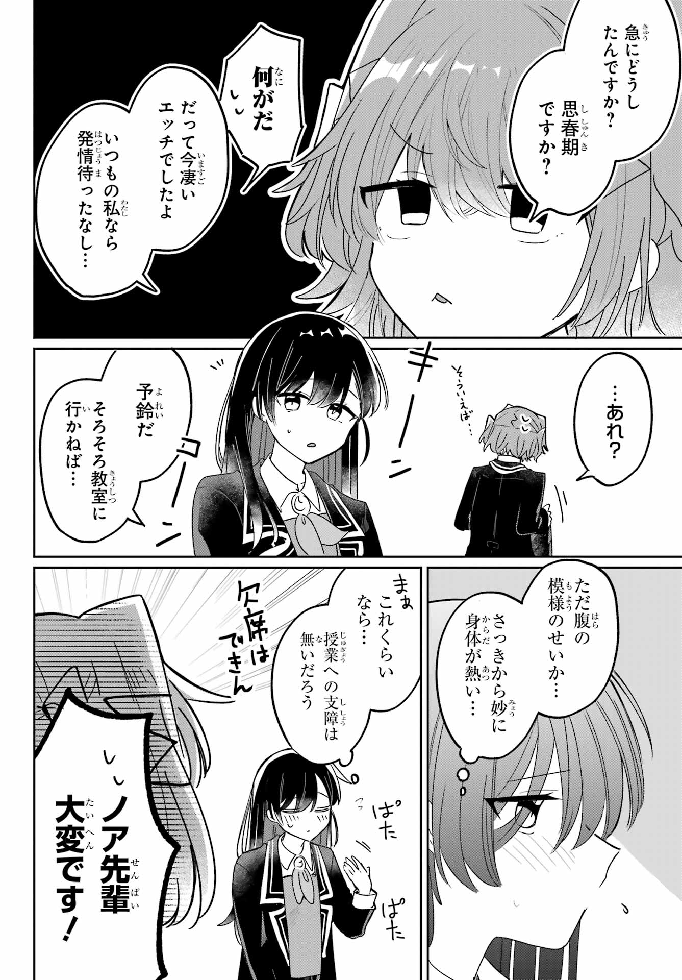 Inukubo Noa to Nakayoshi suru made - Chapter 1 - Page 42