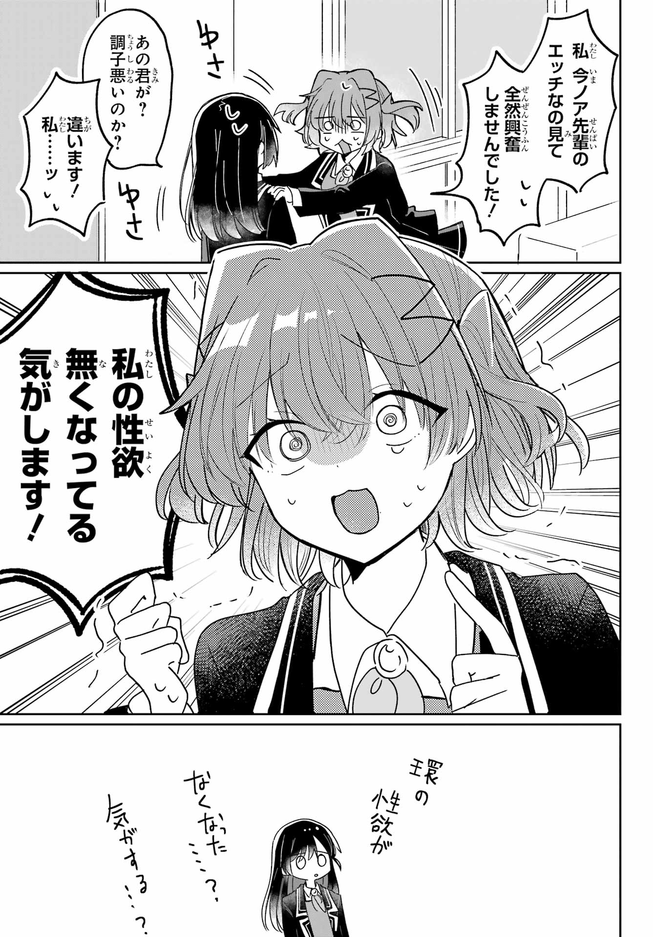 Inukubo Noa to Nakayoshi suru made - Chapter 1 - Page 43